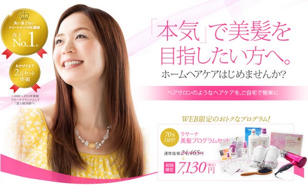 ラサーナ美髪プログラムセット