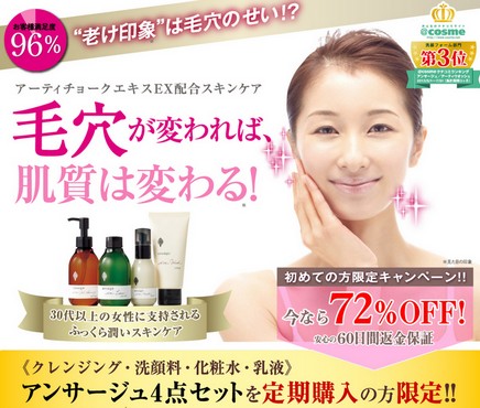 アンサージュ4点セット