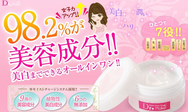 メイクルホワイトゲル