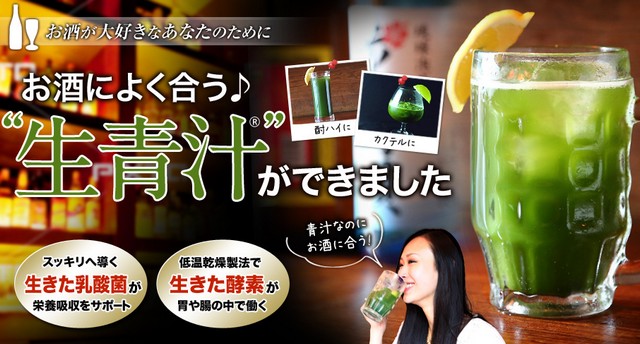 生青汁
