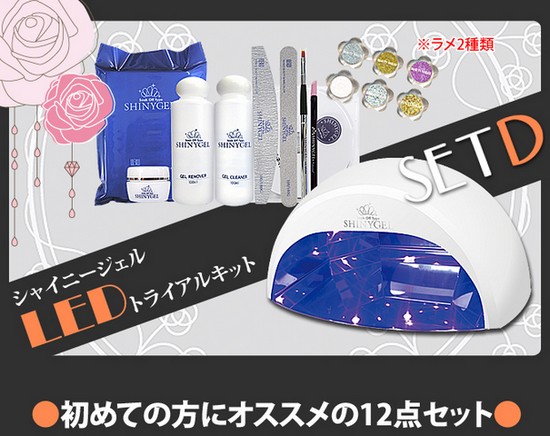 シャイニージェル