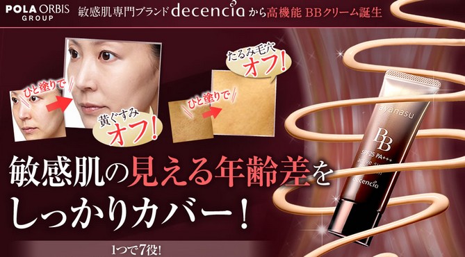 ディセンシア アヤナスＢＢクリーム