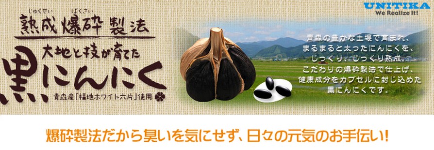 黒にんにく