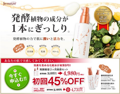 フェルマチュール