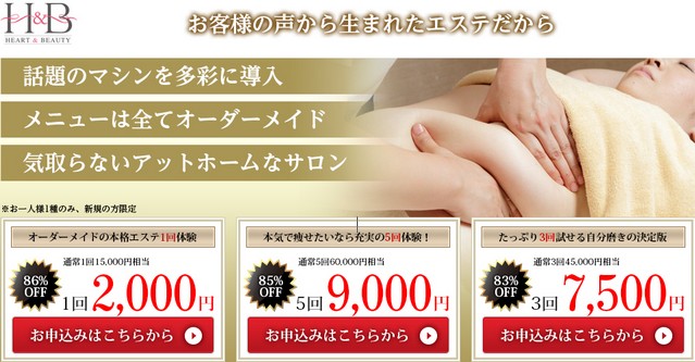 ハートアンドビューティ