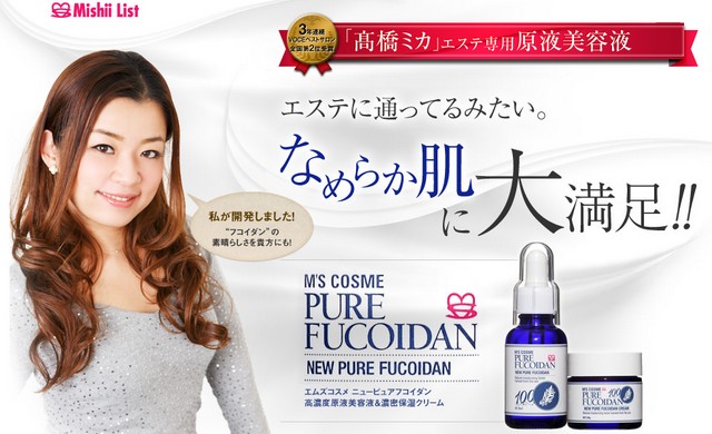 ニューピュア フコイダン