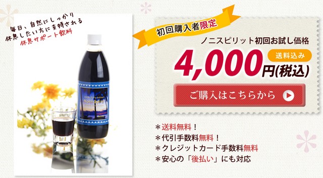 ノニスプリット