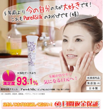 ピュアアンドシルク