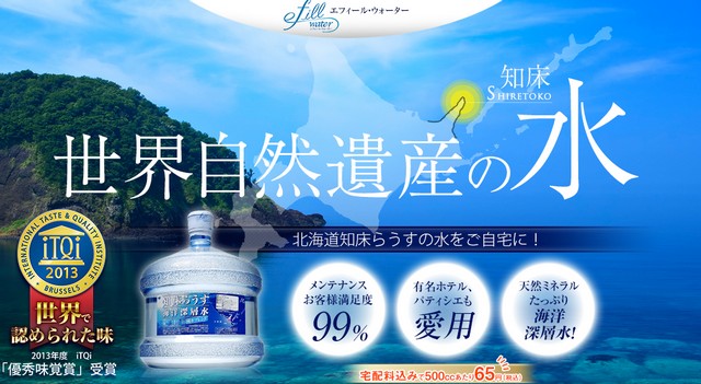 エフィールウォーター