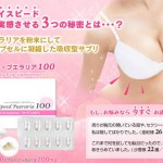 ハイスピード・プエラリア100