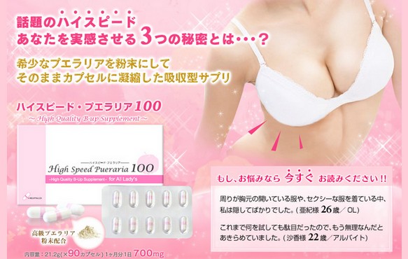 ハイスピード・プエラリア100