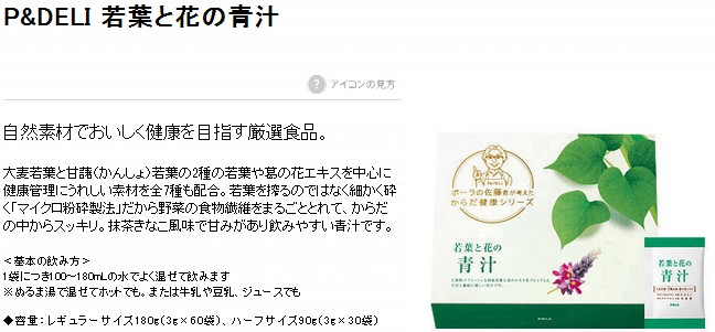 P&DELI 若葉と花の青汁