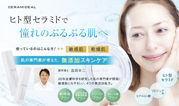 ヒト型セラミド