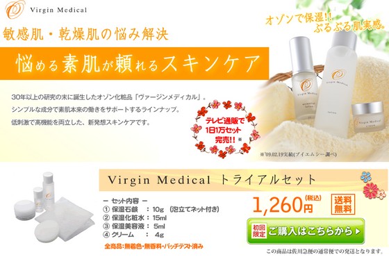 オゾントライアルセット