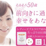 レディーズプエラリア99％＋プラセンタ