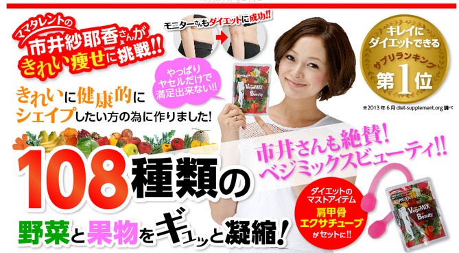 ベジミックスビューティー