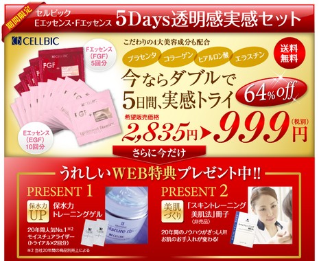 ＦＧＦ＆ＥＧＦ美容液