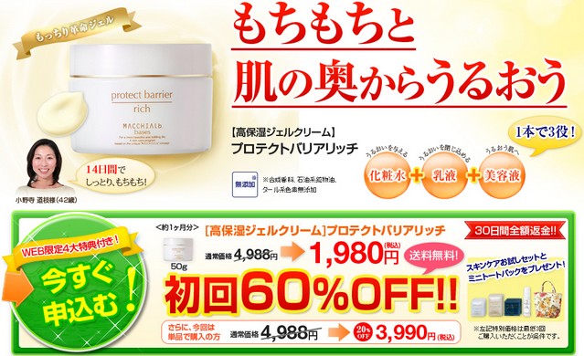 プロテクトバリアリッチ