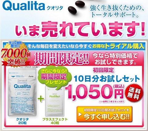 クオリタ