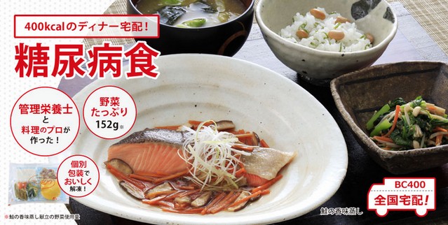 糖尿病に！全国宅配食事セット