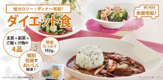 ダイエットに！全国宅配食事セット