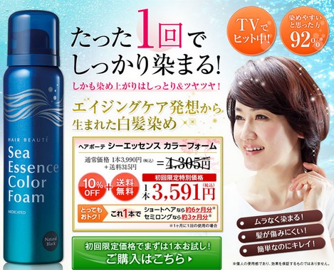 ヘアボーテシーエッセンスカラーフォーム