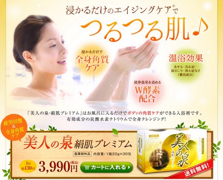 絹肌プレミアム