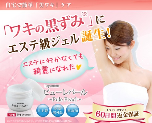 ピューレパール