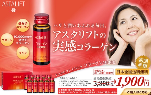 アスタリフト初回購入