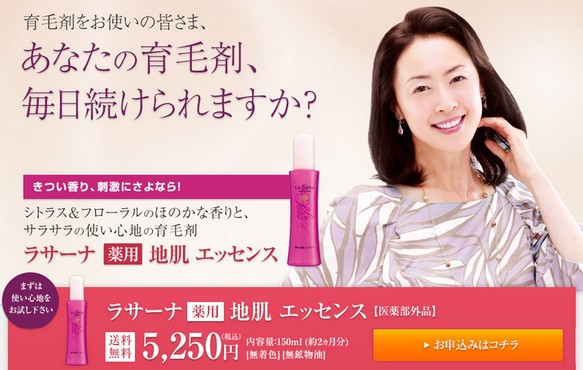 ラサーナ薬用地肌エッセンス