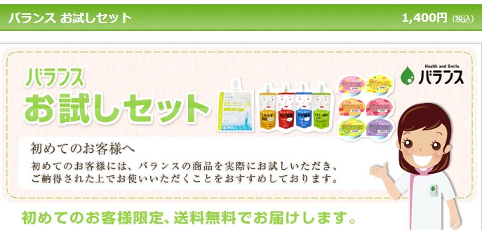 バランスショップ　【水分・栄養補給ゼリーお試しセット】