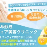 こいずみ形成ミーティア美容クリニック