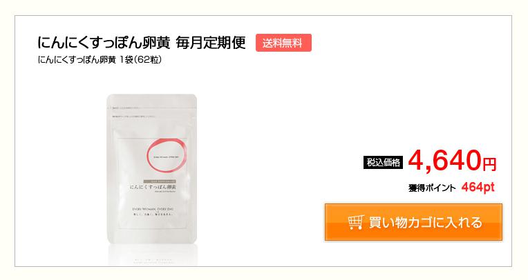 にんにくすっぽん卵黄