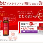 アスタリフトドリンク