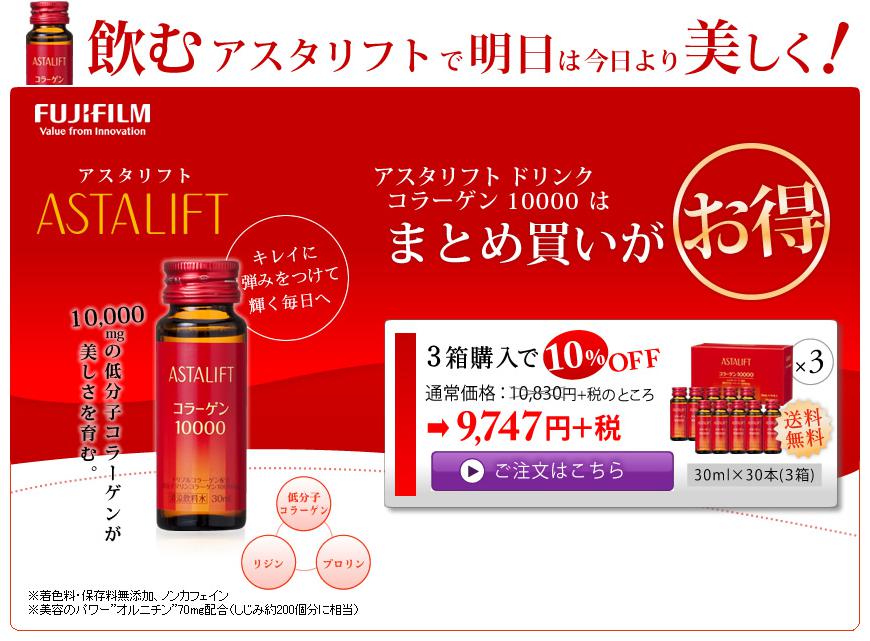 アスタリフトドリンク