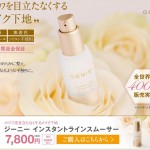 インスタントラインスムーサー