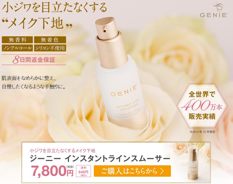 インスタントラインスムーサー