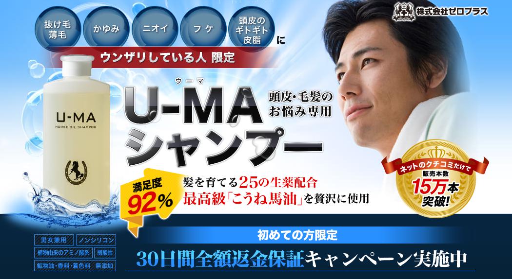 ウーマシャンプー