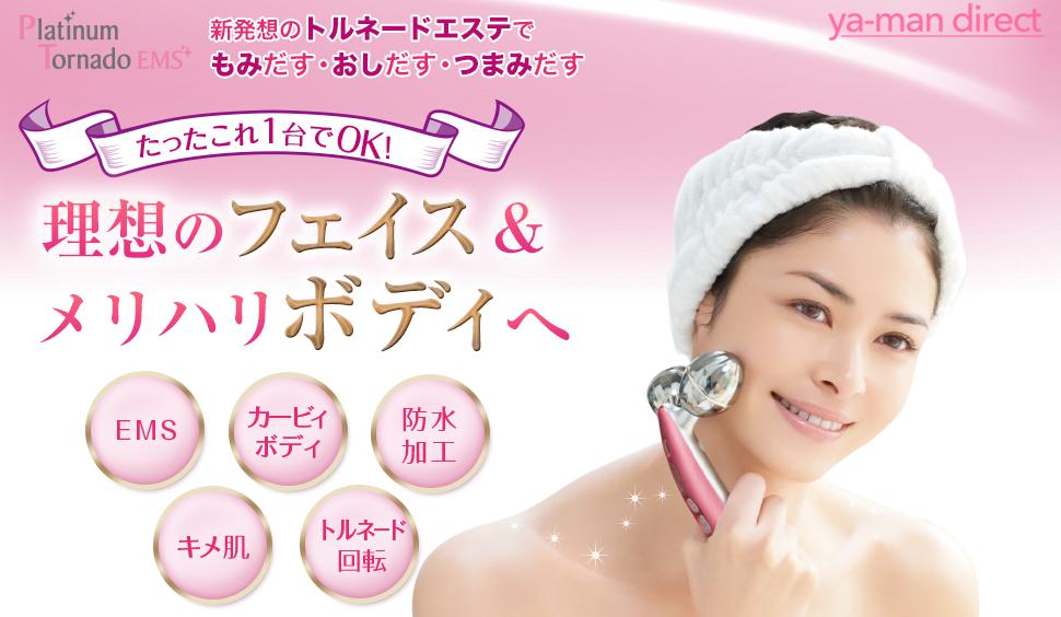 トルネードローラーEMS