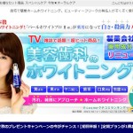 パールホワイトプロEX