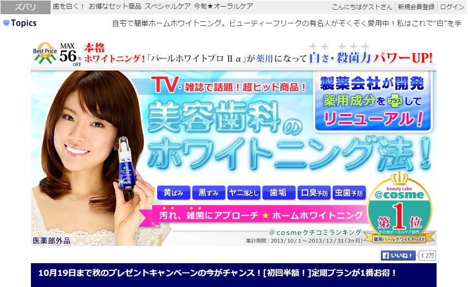 パールホワイトプロEX