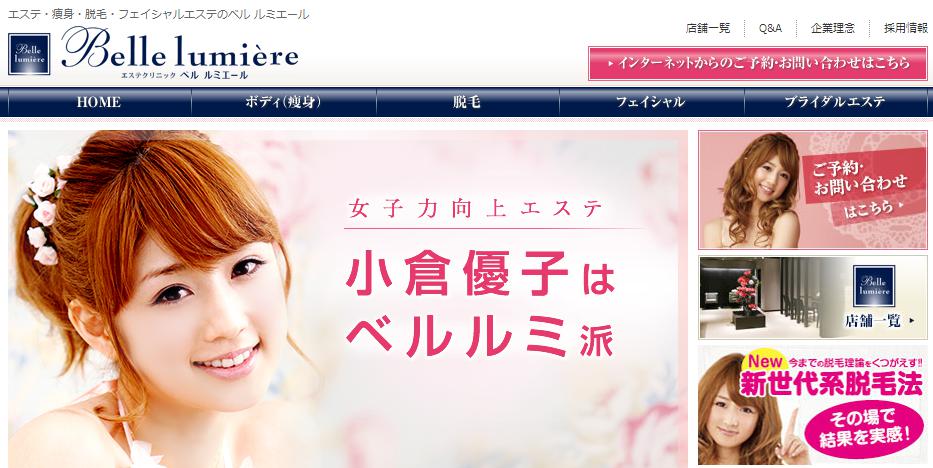 ベルルミエール