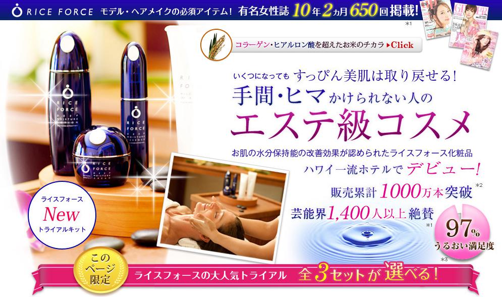 ライスフォース