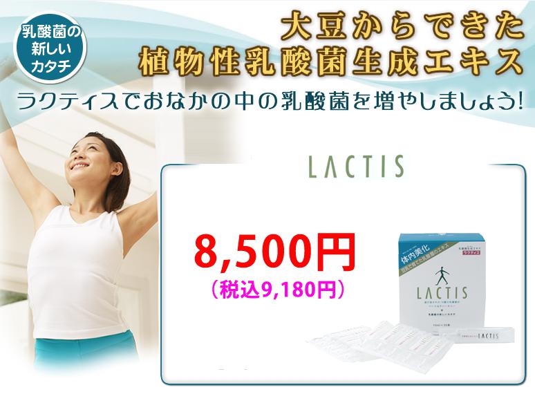 ラクティス