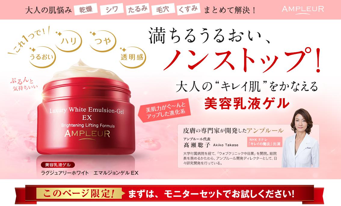 ラグジュアリーホワイト エマルジョンゲル