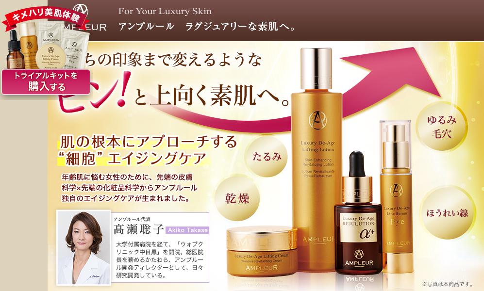 ラグジュアリー・デ・エイジ キメハリ美肌体験キット