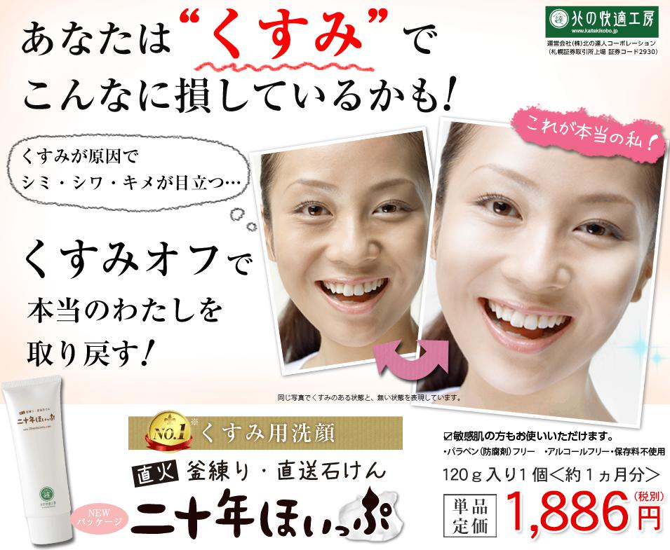 二十年ほいっぷ