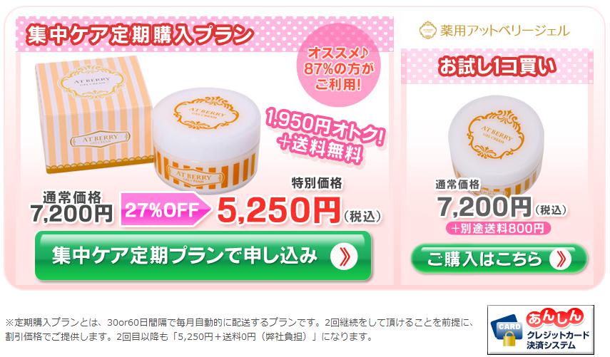 薬用アットベリージェル