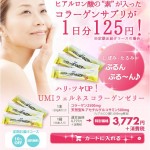 ＵＭＩウェルネス コラーゲンゼリー