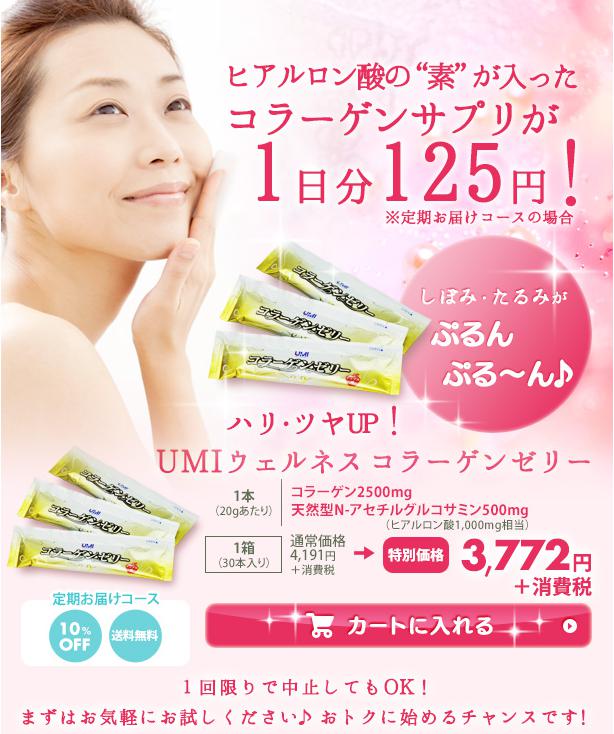 ＵＭＩウェルネス コラーゲンゼリー